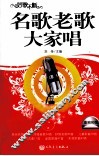 名歌老歌大家唱 封面