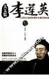 大太监李莲英 封面