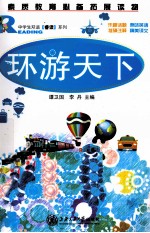 环游天下 封面