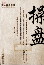 操盘 封面