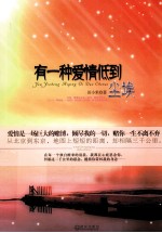 有一种爱情低到尘埃 电子书封面