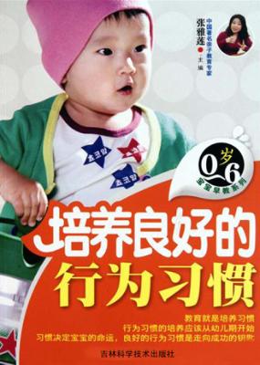 培养良好的行为习惯 封面