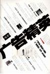 广告精英 封面