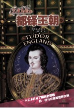 都铎王朝 封面