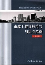 市政工程资料填写与组卷范例 封面