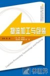 物流加工与包装 封面