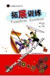 拓展训练 封面