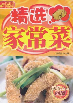精选家常菜  详步图解版 封面