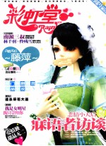 彩虹堂  第3辑  碧瑶号 电子书封面