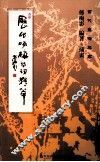 历代咏梅诗词精萃 封面