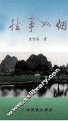 往事如烟 封面