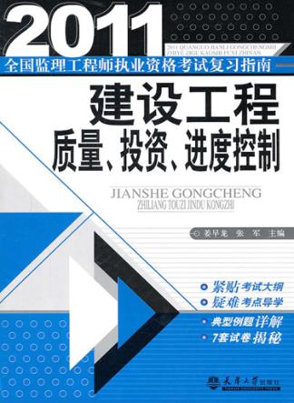 建设工程质量、投资、进度控制 封面