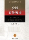 会展实务英语 封面