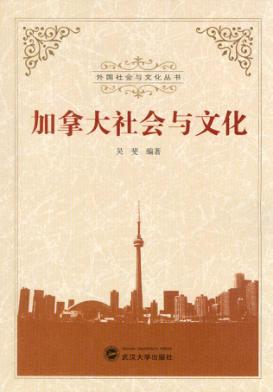 加拿大社会与文化 封面