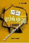 突破职场樊篱 封面