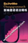 新编德语语法精练 封面