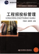 工程招投标管理 封面