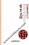 生肖文化 封面
