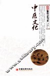 中医文化 封面