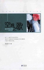 空鸠之歌 电子书封面