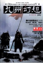 九州幻想  荒原守望 封面