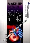 化妆设计  第3版 封面