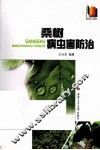 桑树病虫害防治 封面