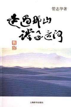 走过那山，蹚过这河 封面