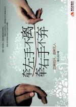 牵左手不离，牵右手不弃  此岸花开，彼岸无人 封面