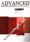 高级翻译 封面