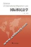 国际移民法学 封面