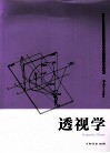 透视学 封面
