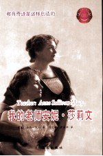 我的老师安妮莎莉文 封面