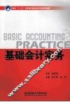 基础会计实务 封面