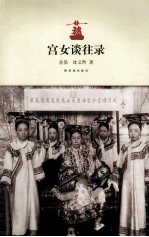 宫女谈往录 封面