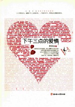 下午三点的爱情 封面