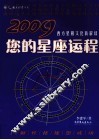 2009您的星座运程 封面