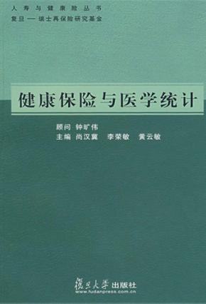 健康保险与医学统计 封面