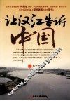让汉江告诉中国 封面