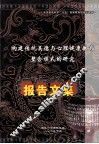 构建传统美德与心理健康教育整合模式的研究  报告文集 封面