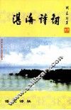 湛海诗词  总第43期 封面