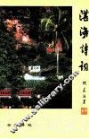 湛海诗词  总第41期 封面