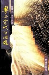 粤西当代诗词选 封面