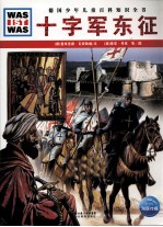 十字军东征 封面