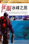 征服冰峰之旅 封面