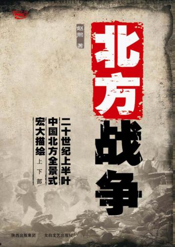 北方战争  下部 封面