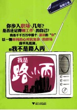 我是路小丙 封面