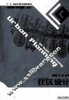 住区设计 封面