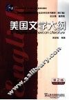 美国文学大纲 封面
