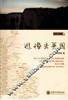 逃婚去英国 封面
